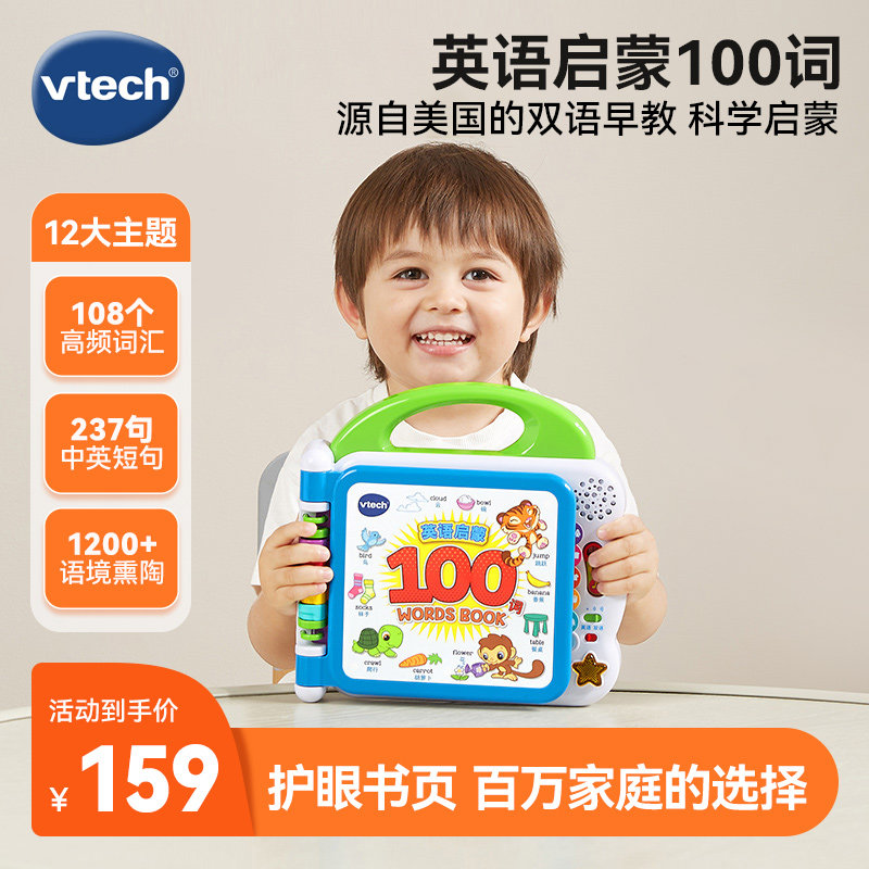 Vtech English Enlightenment 100 слов Обучающая машина для раннего образования Toy Point Reading Baby Point Reading Machine Детская аудиокнига