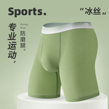 Mesh Ice Silk Sports Underwear for Men Anti Wear Crotch Extended Anti Wear Leg Fitness Flat Corner Pants for Youth Running Shorts