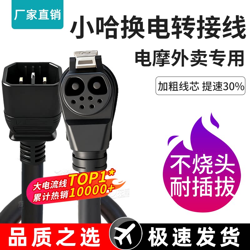 Подходит для кабеля-адаптера Xiaoha power exchange, литиевой батареи с круглой головкой 2 плюс штекер в форме штыря с 6 оборотами для подключения удлинителя для зарядки блока питания