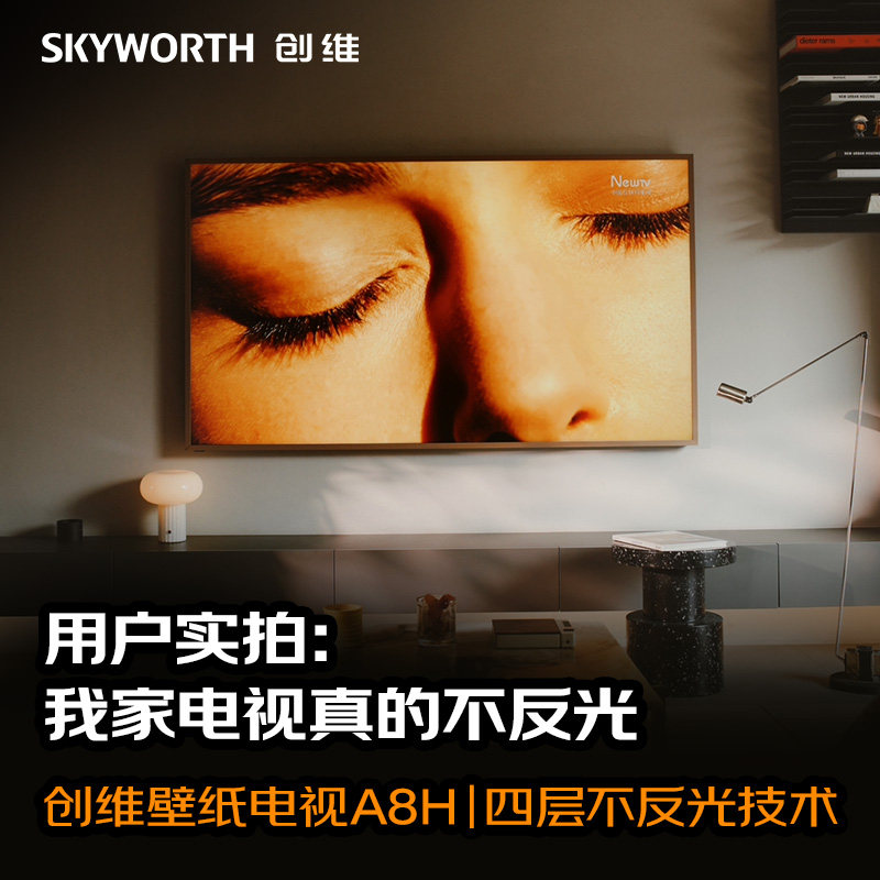Skyworth wallpaper TV 85A8H 85-дюймовый мини-ультратонкий домашний телевизор, субсидируемый государством, новинка 2026 года