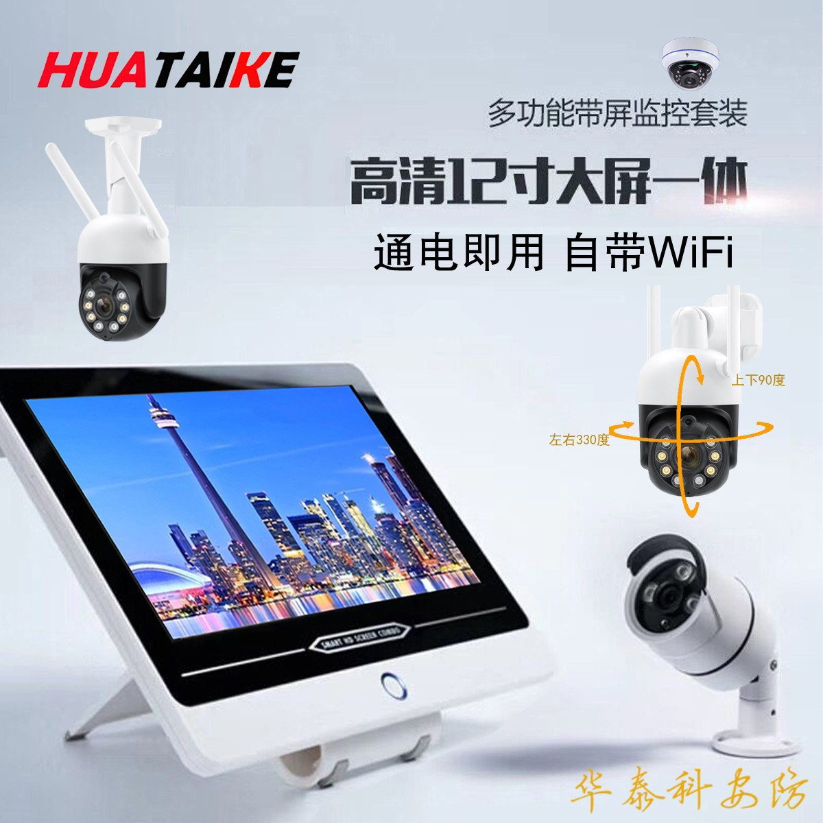 Комплект оборудования для беспроводного мониторинга Huataike Сетевая PTZ-камера HD