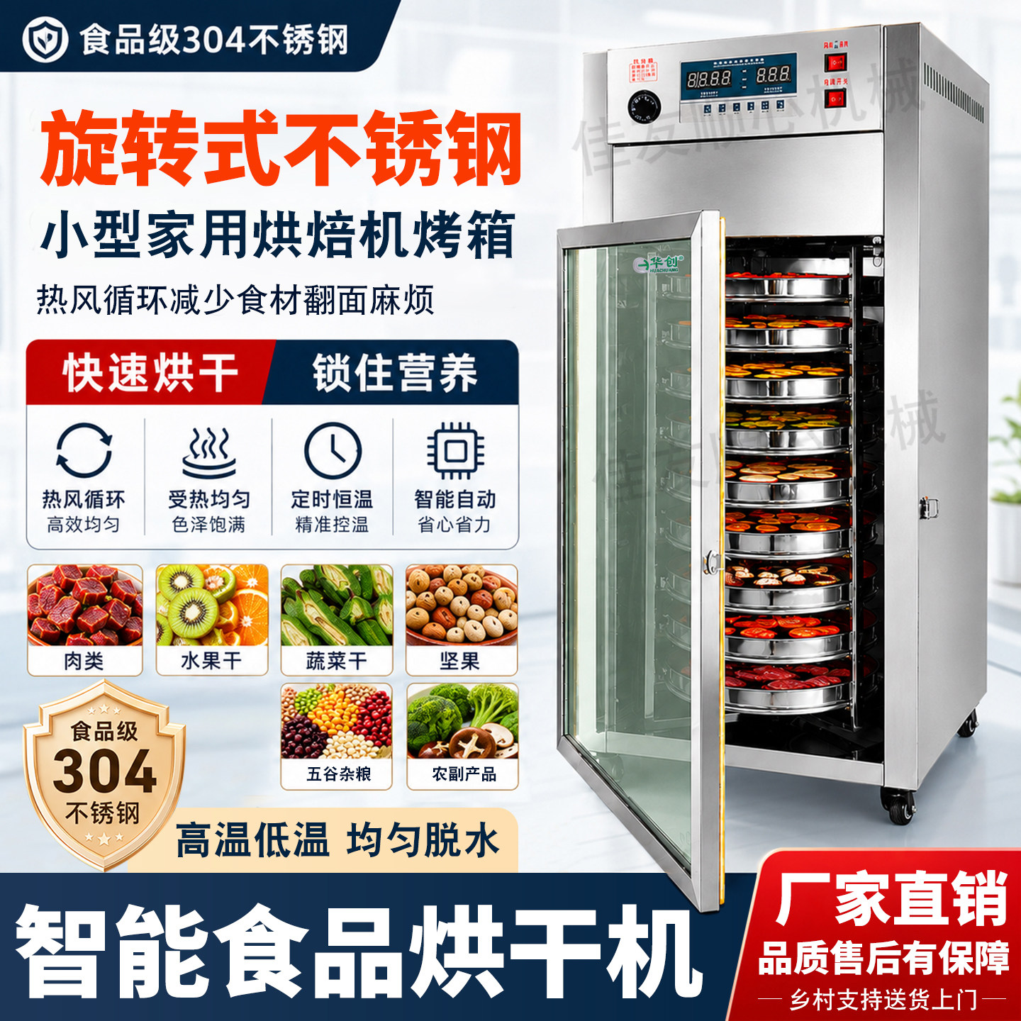 Роторная сушилка для пищевых продуктов Huachuang из нержавеющей стали, небольшая бытовая машина для выпечки, сушки и обезвоживания фруктов, овощей, мяса, зерна