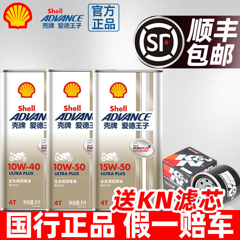 Моторное масло для мотоциклов Shell Ed Prince U+Energy Полностью синтетическое 10W40/15W50 Ducati Kawasaki Race 600