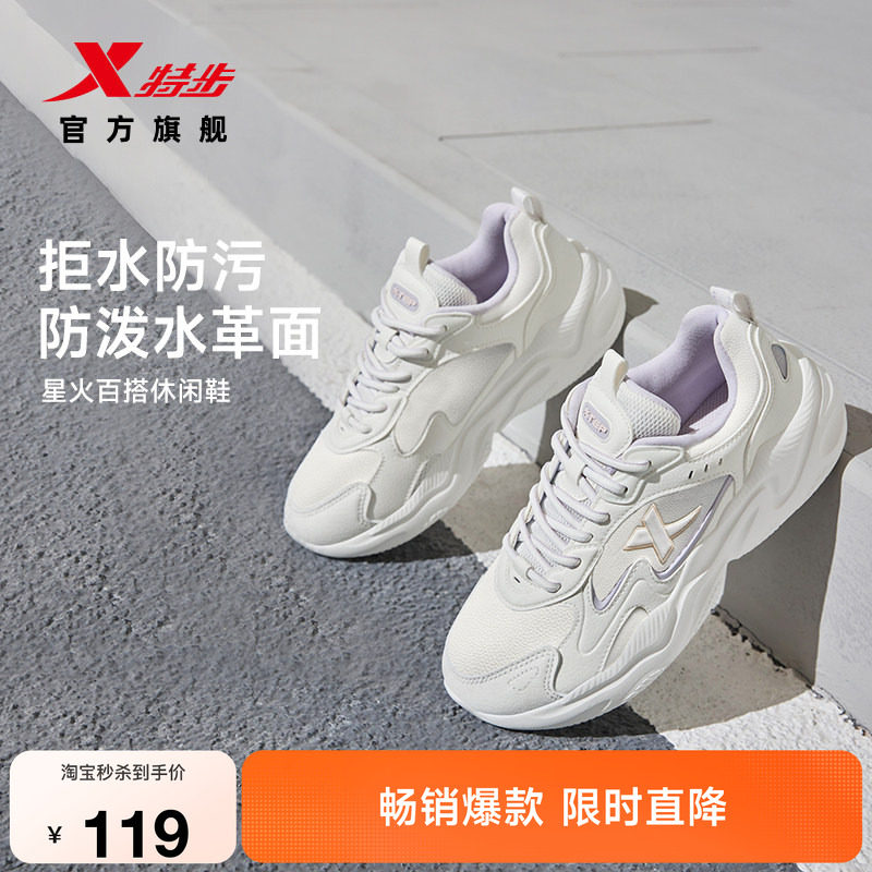 特步星火休闲鞋女鞋秋冬网面轻便运动鞋革面跑步鞋增高复古老爹鞋