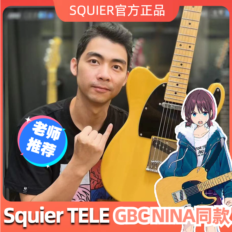Электрогитара GBC Nina same TELE Fanta Sonic/Affinity/Farida2120/СОЛО