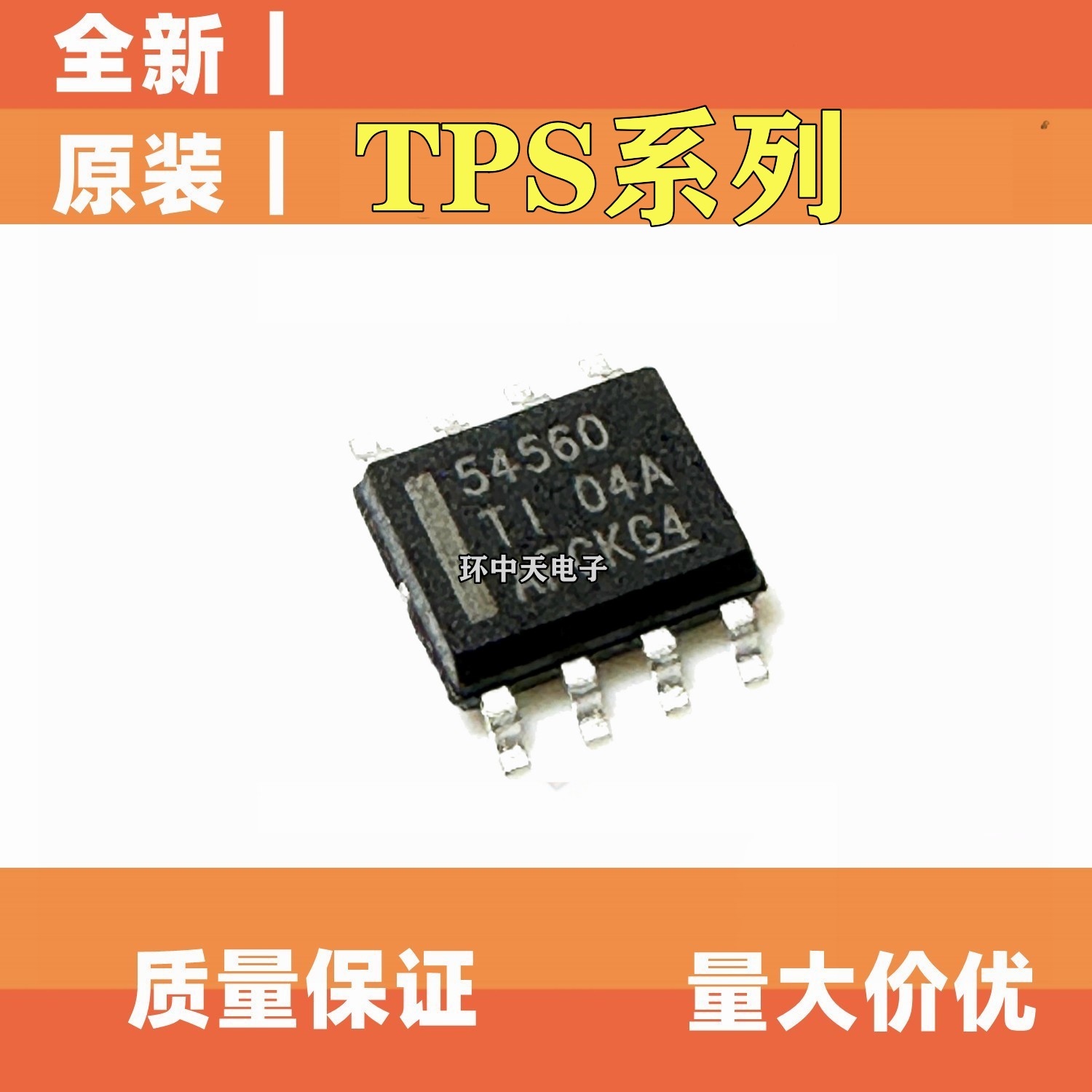 Совершенно новый оригинальный TPS54560DDAR 54340 54540 54331 54360 DR/DDAR SOP8