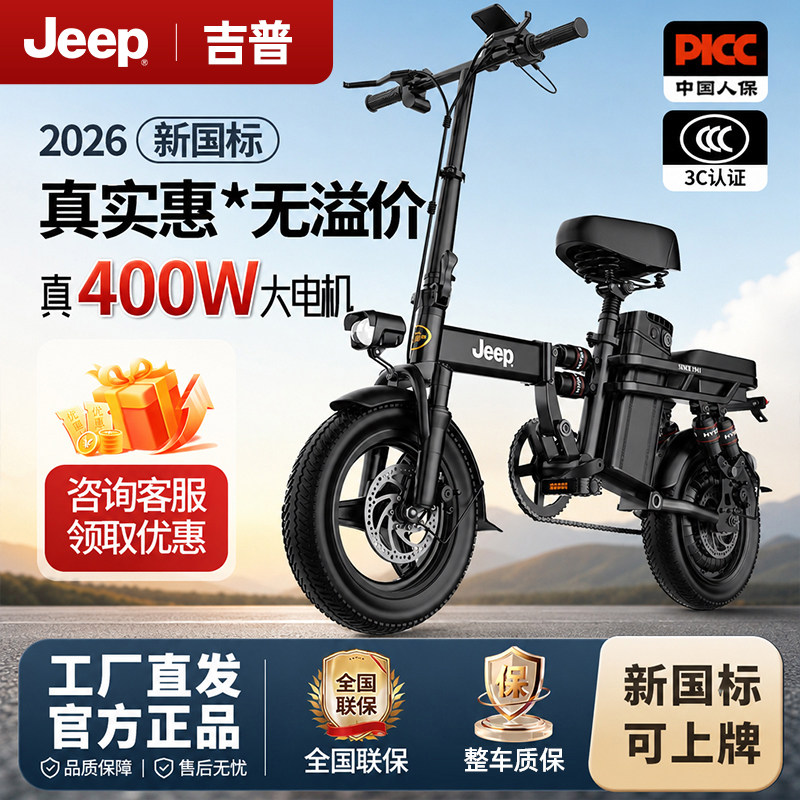 ДЖИП Складной электромобиль Jeep 【время автономной работы 120 км】