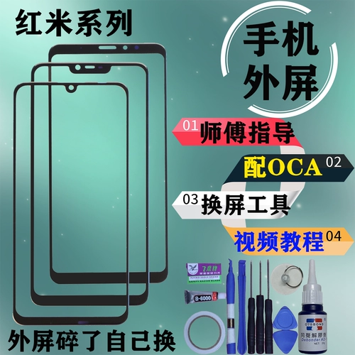 Xiaomi Mobile Pholle Three -Myear Old Shop 18 Color Xiaomi Mobile Phone Redmi Note5 5plus 6a Оригинальный внешний экран Note9 Note10pro 11 Стекло экранного стекла