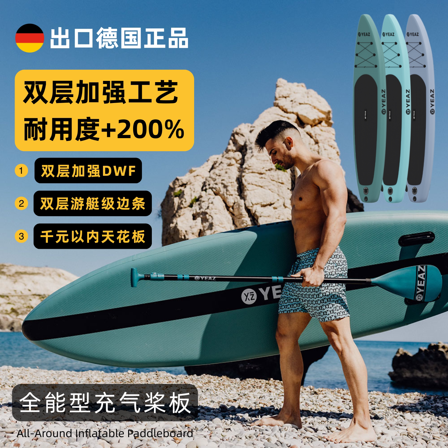 Немецкая весло-доска YEAZ sup надувная доска для серфинга профессиональная водная двухслойная усиленная весло-доска морская стоячая весло-доска