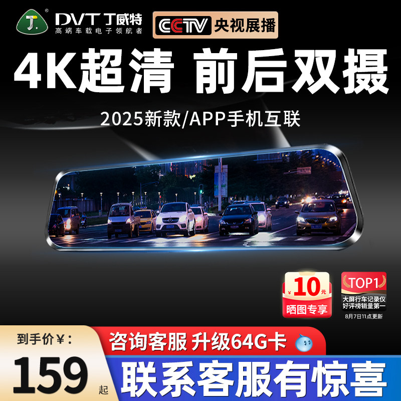 Видеорегистратор Dingwei driving recorder 4K HD 2025 новое изображение задним ходом двойная камера спереди и сзади панорамный обзор на 360 градусов без подключения проводов