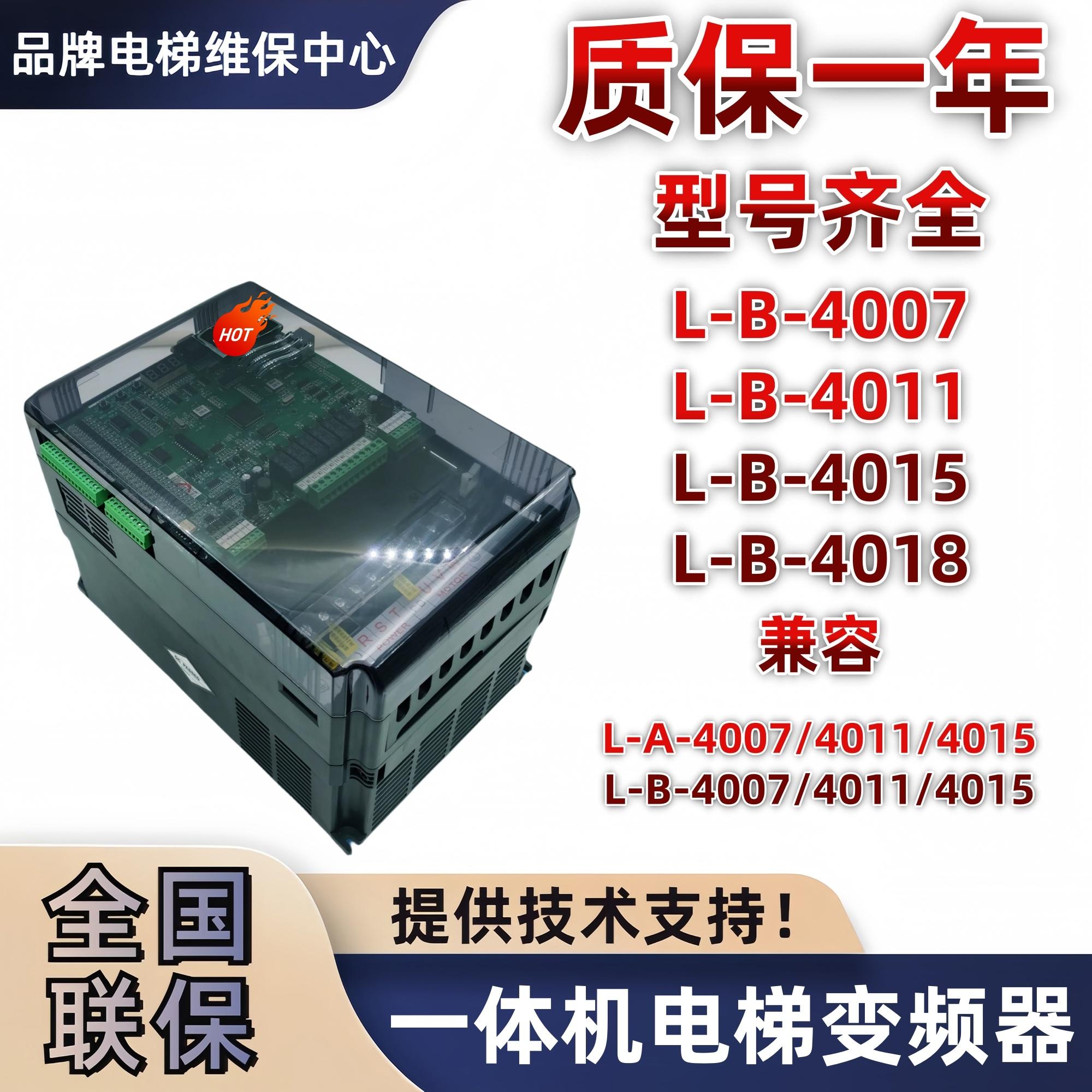 Подходит для многофункциональной машины Menak elevator inverter L1-A/B-4007/4011/4015 L-C-4007/L-A
