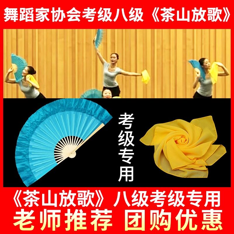 Китайская танцевальная ассоциация Chashan Song Экзамен 7-го класса 8-го класса Носовой платок Шелковый шарф Реквизит Аньхой Цветочный барабан Юньнаньский фонарь Веер