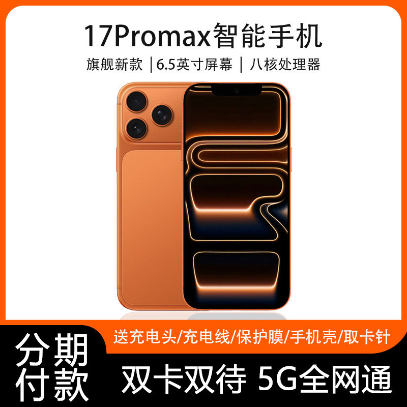 17Promax запасной аппарат для мобильного телефона Android дешевая студенческая вечеринка нетронутая и не активированная оригинальная аутентичная 5G полноценная игровая вечеринка Netcom для пожилых людей 100 юаней новый Android-смартфон официальный флагманский магазин