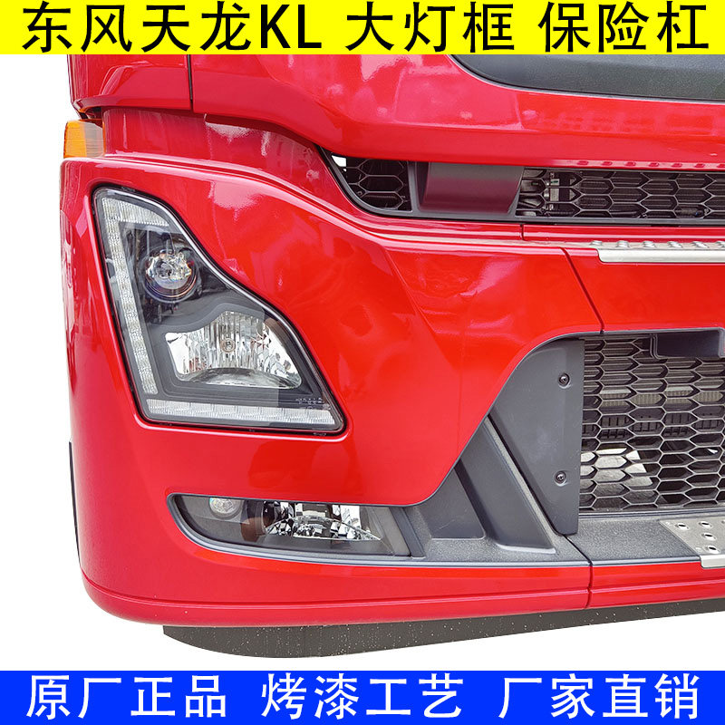 Оригинальная рама фары Dongfeng KL, абажур, новые аксессуары для переднего бампера Tianlong 465, крышка фары, украшение решетки радиатора