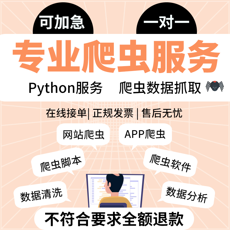 Python クローラーは注文を受けてプログラミングを行います Web サイトのページ データ クローリング分析 Web クローラー データ クローリング ソフトウェア