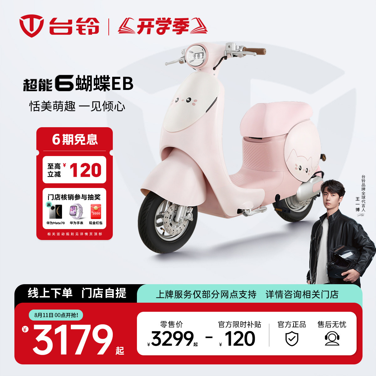 Тайваньский электромобиль Bell Butterfly EB национального стандарта smart battery car для взрослых мужчин и женщин, магазин пригородных велосипедов, самовывоз