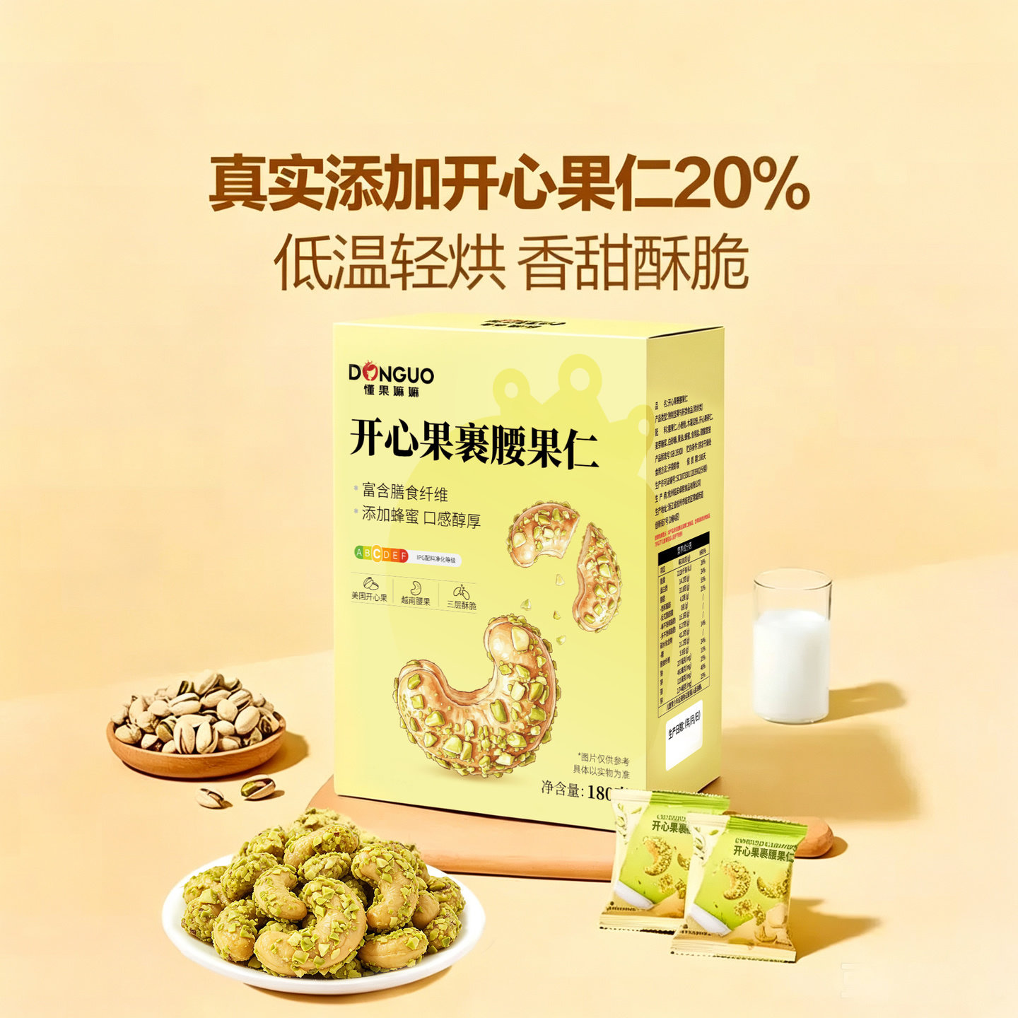 开心果裹腰果仁会员商店同款低温轻烘焙酥脆皮新网红零食健康坚果
