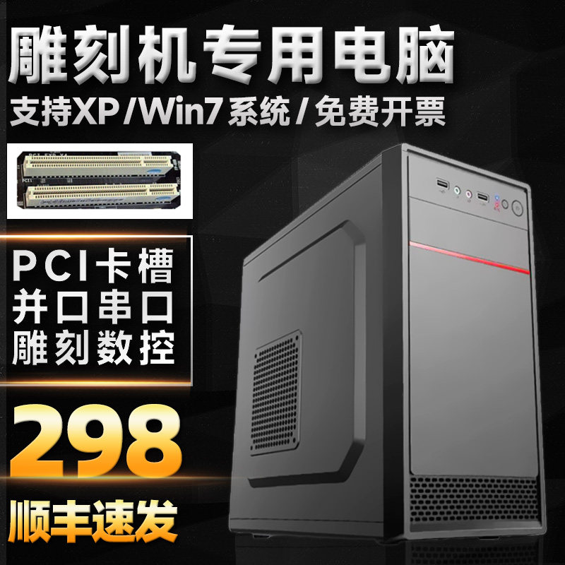 Выделенный настольный компьютер для гравировального станка со слотом PCI, гравировальная карта с 9-контактным последовательным портом COM может быть установлена в системе XP