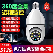 Wireless lamp holder monitor with 360 degree dead angle and lamp head type monitoring camera, remote voice communication on household mobile phones