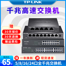 TP-LINK 5-port gigabit/100Mbps switch 8-port 4-port 5-port network cable splitter hub