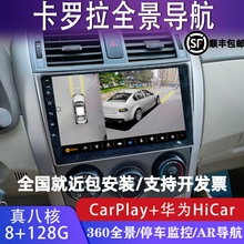 Suitable for 07-13 Toyota Corolla central control Android large screen navigation 360 panoramic reverse camera all-in-one machine