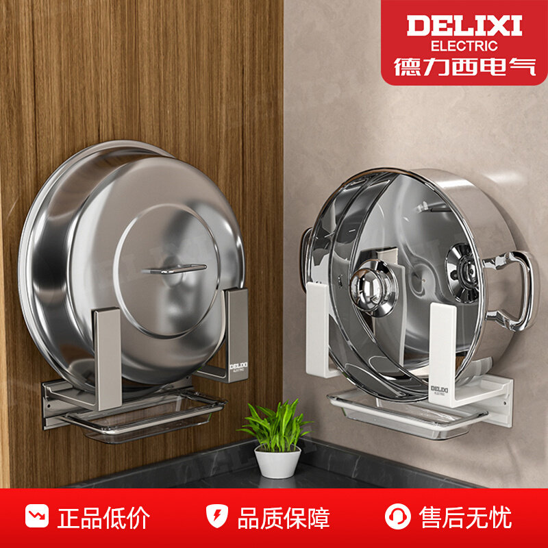 Подставка для крышки казана Delixi без перфорации для настенного кухонного шкафа настенное устройство для размещения крупногабаритной разделочной доски