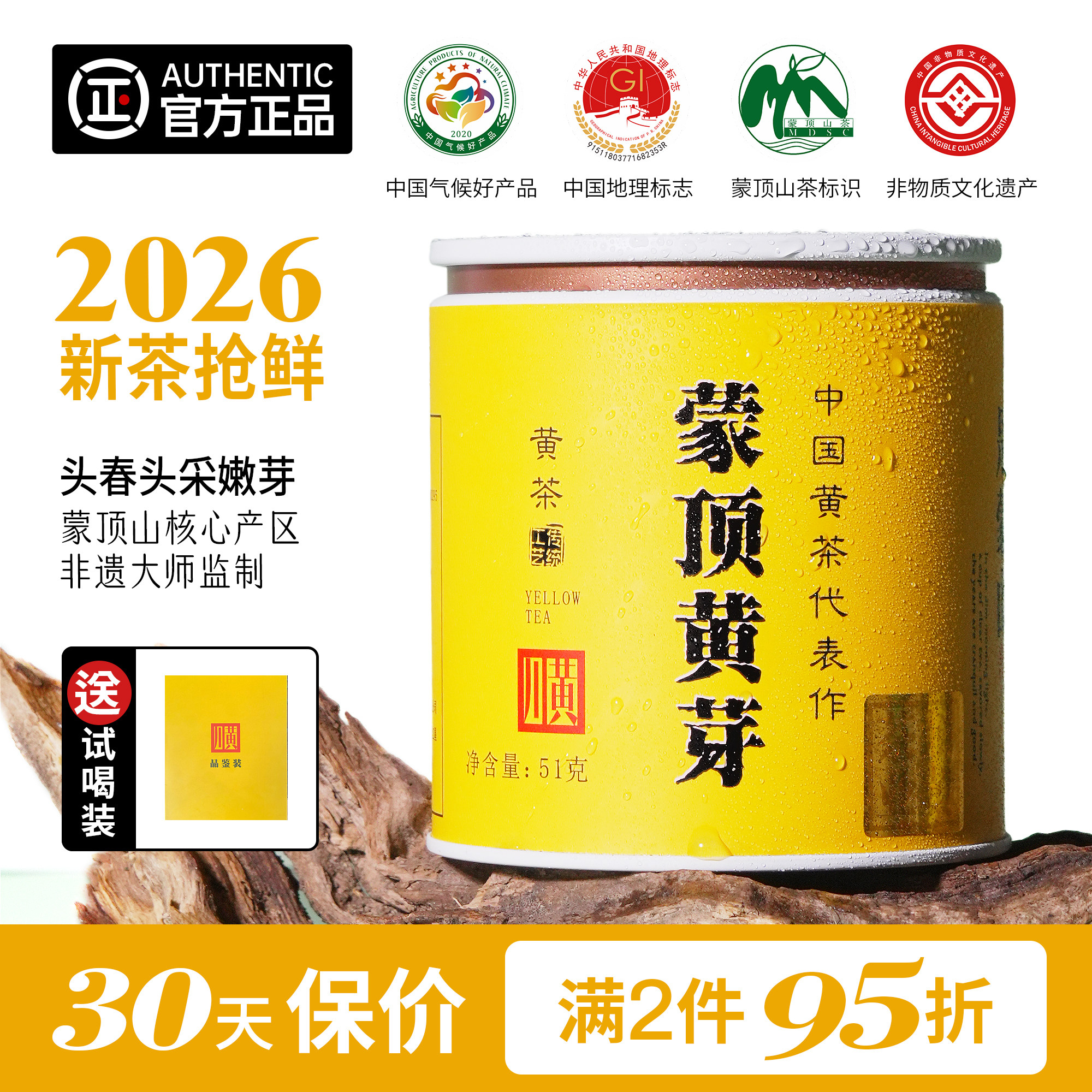 Mengding Yellow Bud 2026 Новый чай с весенними бутонами для сбора головок Премиальный Желтый чай Сычуань Яань Mengding Camellia Консервированный