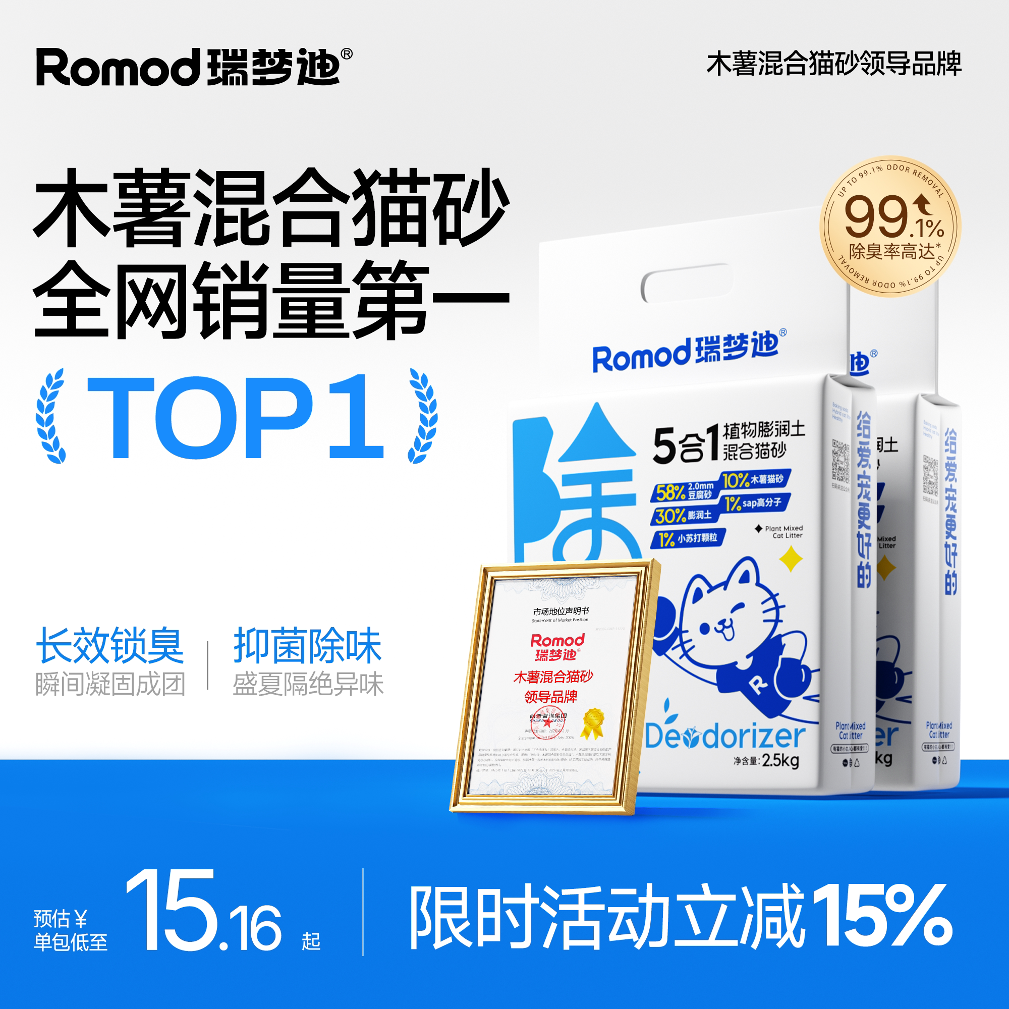 Ruimengdi [наполнитель для кошек со смесью маниоки 5 в 1] дезодорирующий тофу, с низким содержанием пыли, с антипригарным покрытием, специальный наполнитель для домашних котят