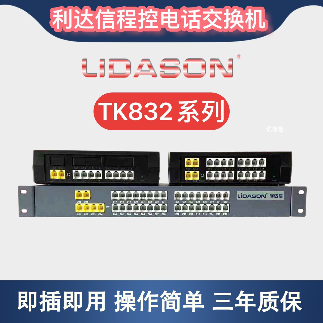 Телефонная станция с программным управлением Lidaxin TK832(6F)