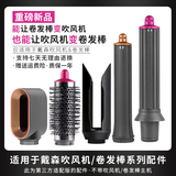 Подходит для фена Dyson, щипцов для завивки прямых волос, диффузора HD15/HS05dyson, аксессуаров для фена Dyson