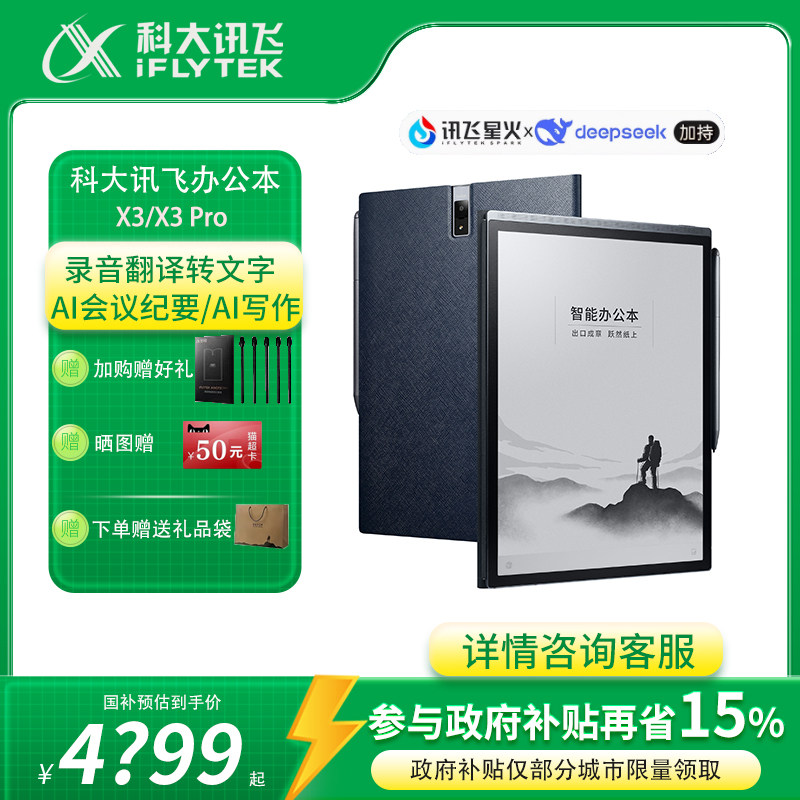 [Поддержка DeepSeek] HKUST iFlytek Smart Office Book X3 / X3 Pro / X3LAMY iFlytek Office Book Умная рукописная электронная заметка Конференц-блокнот с чернильным экраном Электрическая бумажная книга