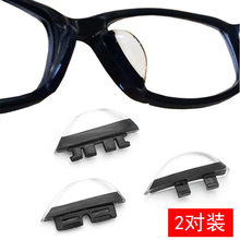 2 pairs of plug-in nose holders, eyewear accessories, sheet metal, clip type eyewear, nose slipper, dual socket, anti slip silicone nose holders