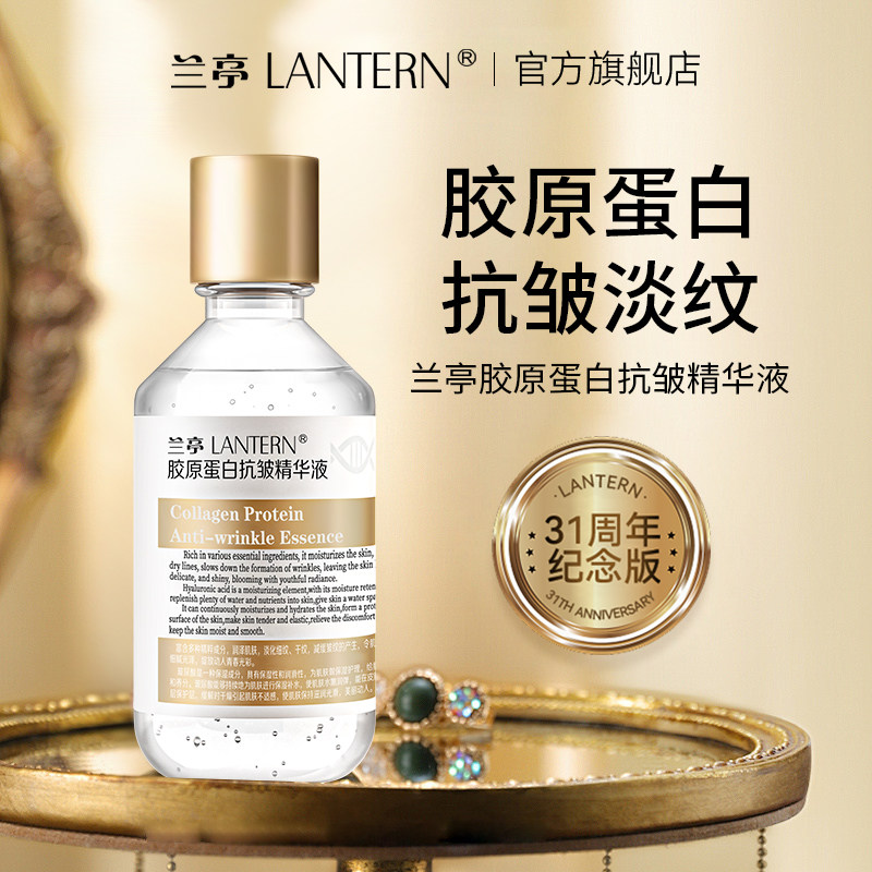 коллагеновая эссенция против морщин lantern/Lanting задерживается допоздна, подтягивает, осветляет морщины, увлажняет кожу лица