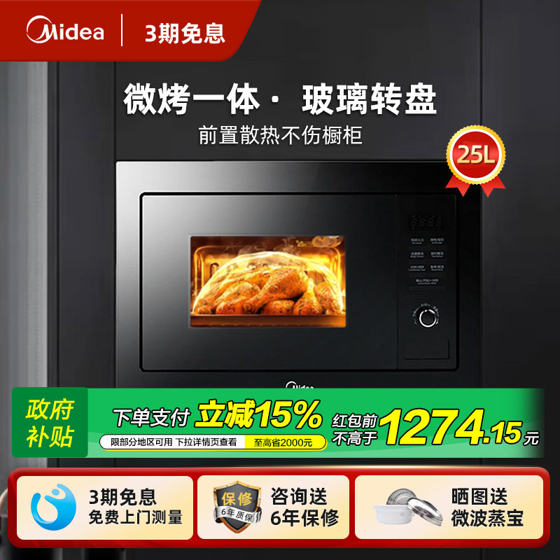 Встраиваемая микроволновая печь Midea/Мидея AG925BVE-SA бытовая интеллектуальная встраиваемая машина для микро-выпечки 