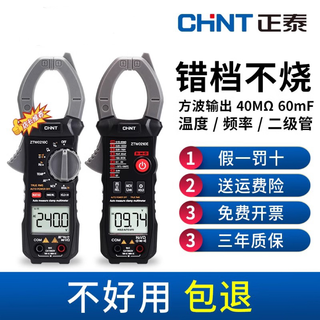 Мультиметр с зажимом Chint цифровой высокоточный автоматический зажимной амперметр универсальный измеритель интеллектуальный ремонт электрика