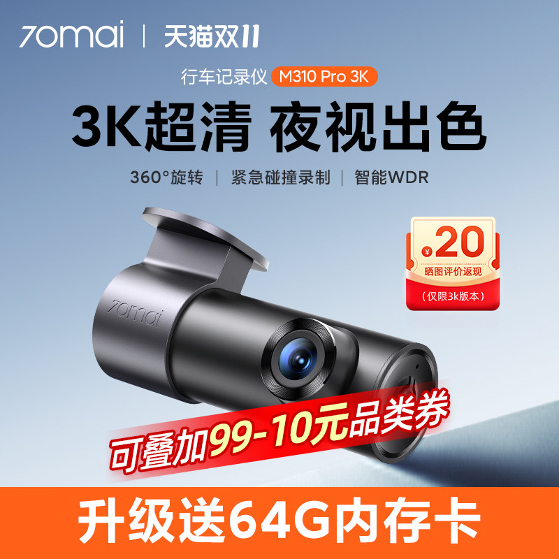 70mai driving recorder M310Pro3K мониторинг парковки автомобилей ночного видения высокой четкости 2025 новая бесплатная проводка