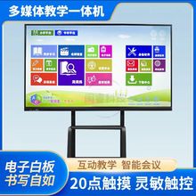 55/65/75/85/98 inch conference all-in-one machine high-definition infrared touch query intelligent teaching conference electronic white