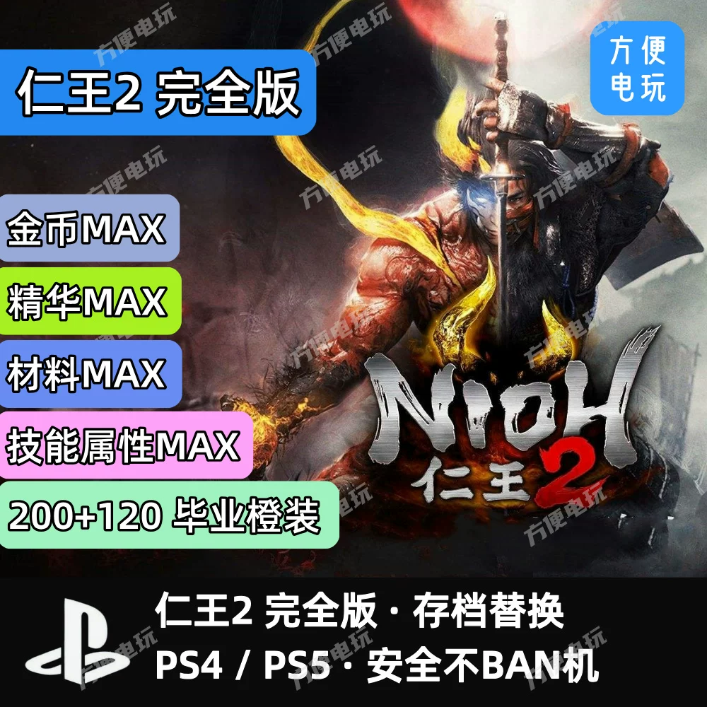PS4 PS5 Renwang 2 Полная версия Модификации игры Замена архива