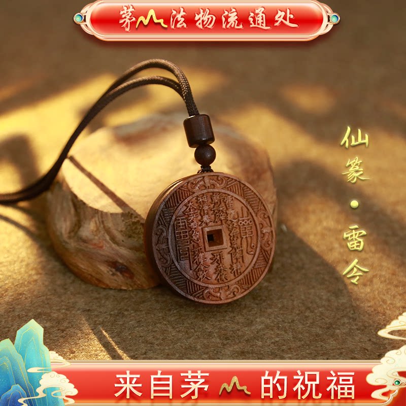 Логистический офис Maoshan Dharma Logistics Office молния поражает персик, мармелад, Креп-мирт, семизвездочный кулон из киновари, подвеска, даосский артефакт