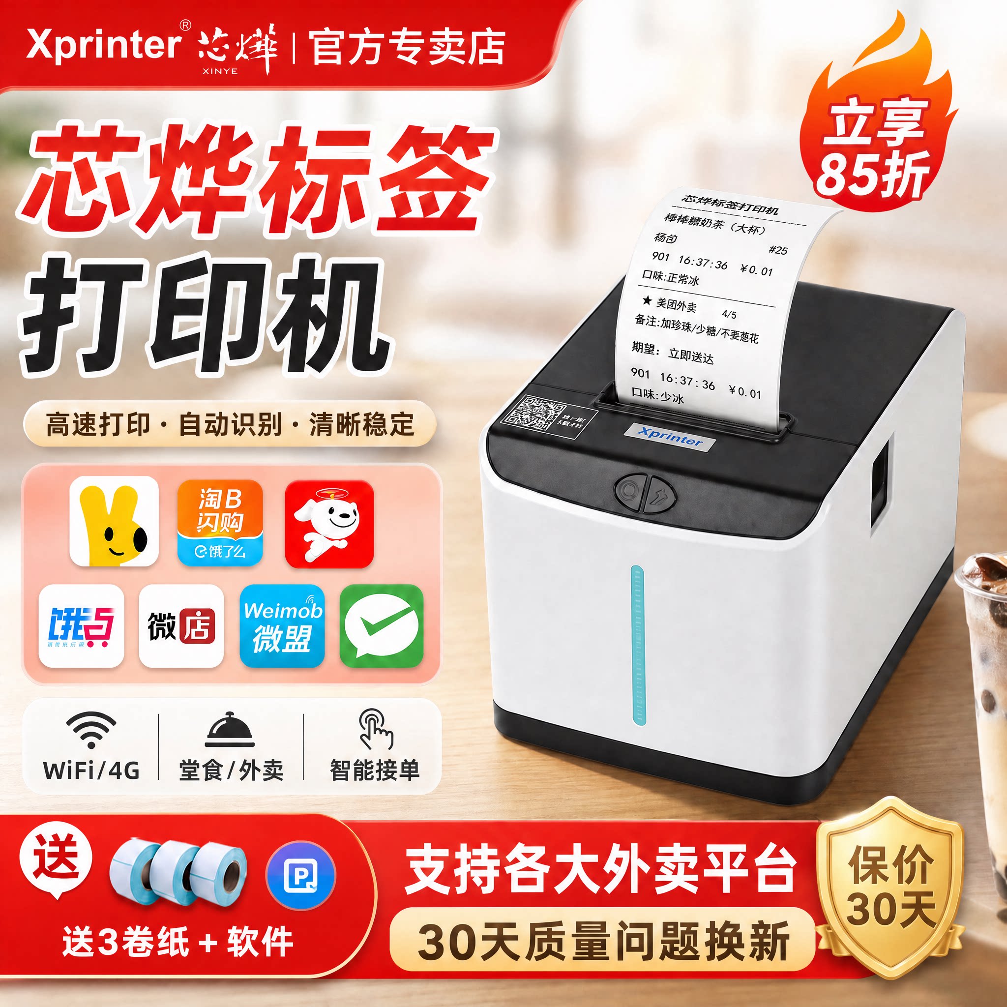 Принтер этикеток Xinye на вынос коммерчески подходит для мгновенной покупки на Jingdong Meituan Taobao, автоматического заказа 4G кофе, молока, чая, наклейки на чашки в магазине, этикетки срока действия в отеле, термоклеящейся машины для нанесения облачных этикеток WiFi