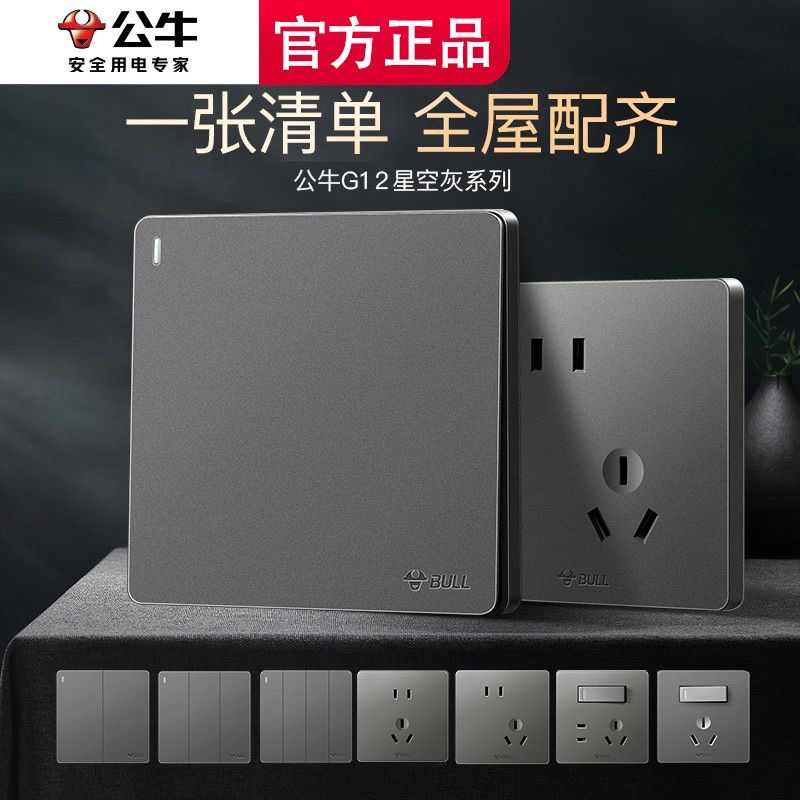 Розетка Bull switch type 86 скрыта с бытовой настенной панелью g12 серого цвета, цвет звездного неба, серый цвет всего дома, 5 отверстий