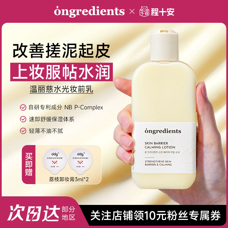 Корейские ингредиенты Wen Lici makeup primer water light Butter Крем-лосьон для макияжа Корейские женщины любят использовать