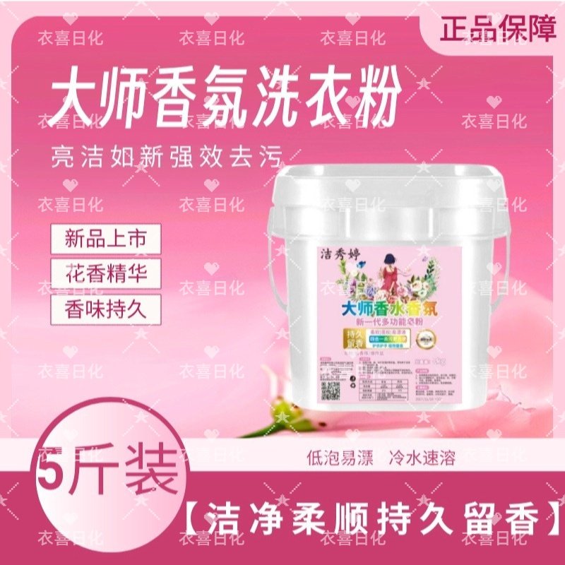 Многофункциональный стиральный порошок Jie Xiuting master fragrance Soap powder с нежной формулой, мощным обеззараживающим действием и стойким ароматом для домашнего использования
