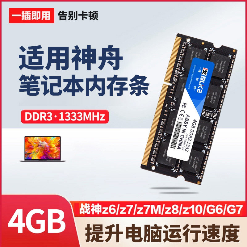 Обновление и расширение памяти для ноутбуков Shenzhou laptop bar DDR4/3 Ares Z7/T8/TX9/G8/G10