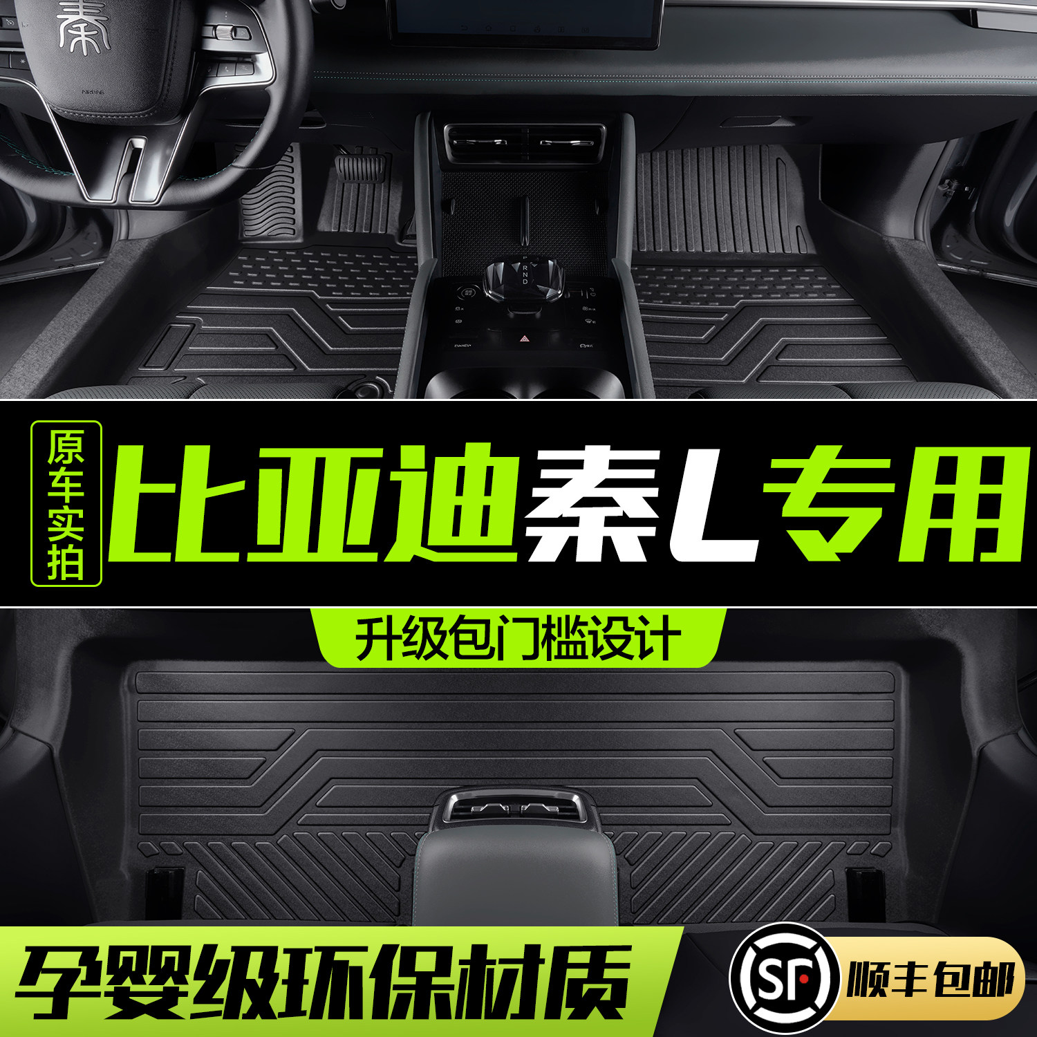 Коврики BYD Qin L полностью окружены специальными материалами для отделки интерьера автомобиля, модифицирующими аксессуарами, водонепроницаемыми ковриками из TPE