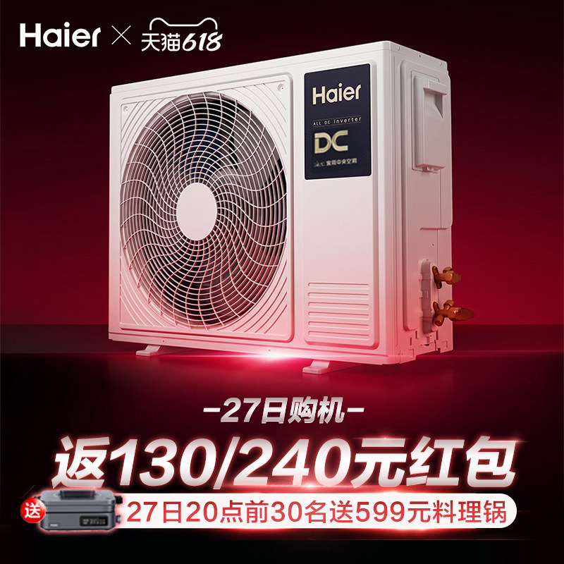 [Пилот Yunshu] Воздуховод Haier мощностью 3 л.с. и 2 л.с. для удаления альдегида в гостиной, центральный кондиционер для бытовых нужд, новый первоклассный энергоэффективный