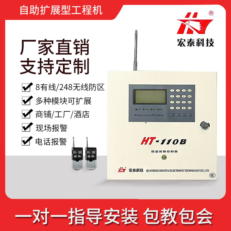 Hongtai HT-110B-6.1 заводская междугородняя противоугонная сигнализация для дома, виллы, супермаркета, магазина безопасности