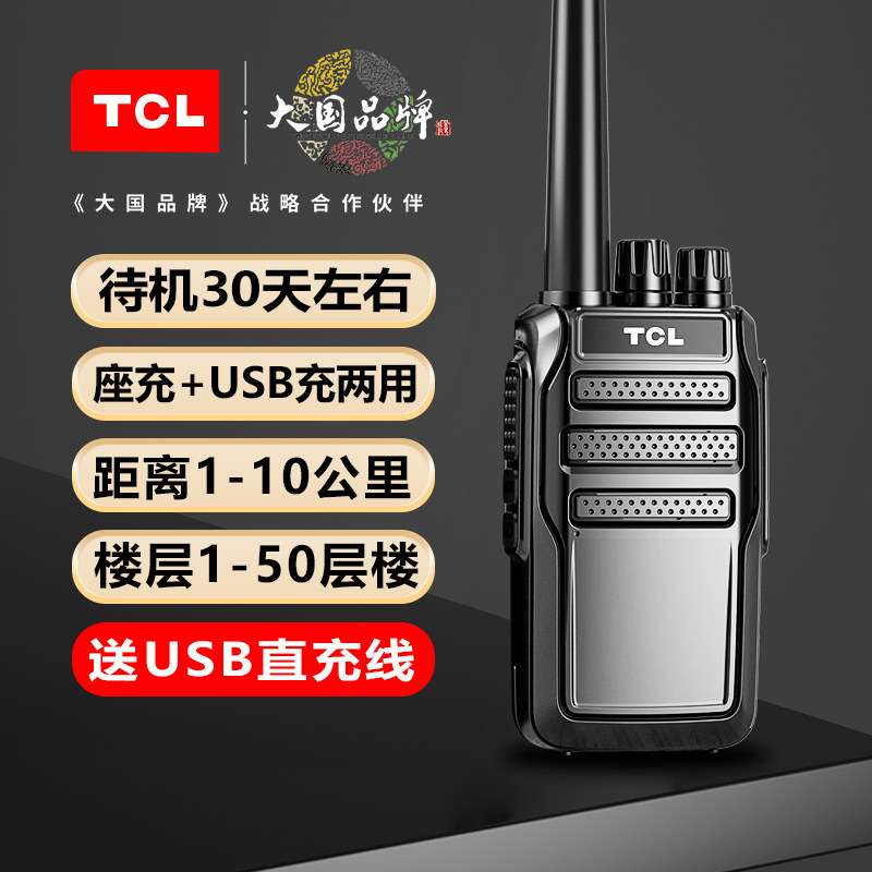 Портативная рация TCL, специально разработанная для строительной площадки 2026 года, новый отель с защитой от помех, мощная портативная рация, наружный мини-домофон