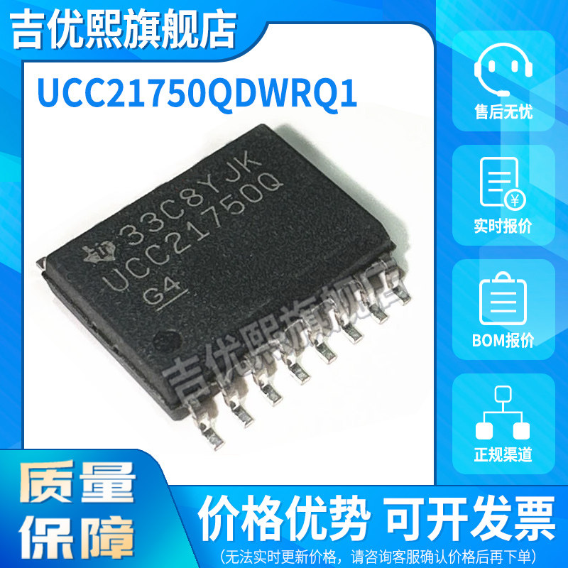 UCC21750QDWRQ1 SMD SOIC...
