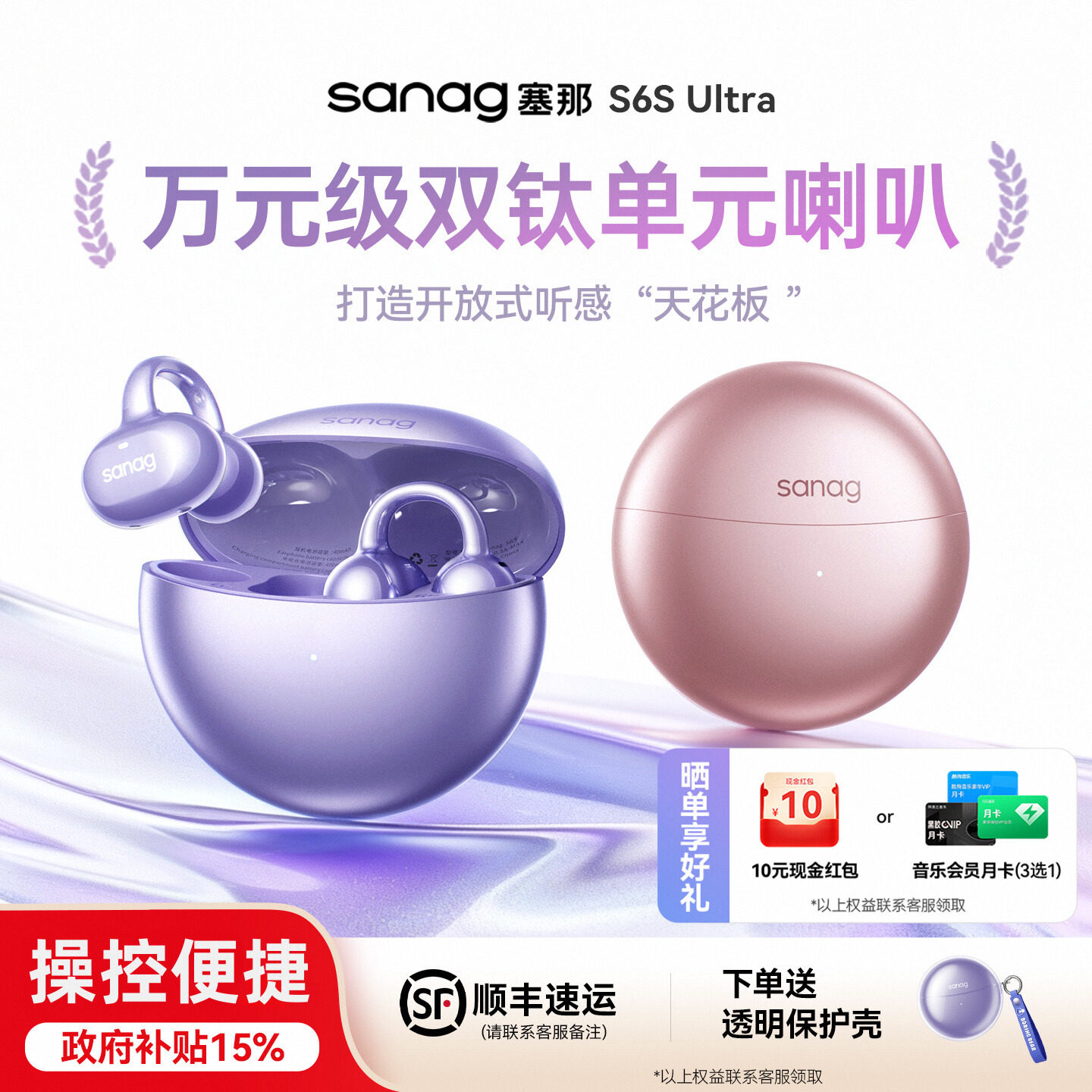万元级声学塞那S6S Ultra Max蓝牙耳机耳夹式无线2026新款Pro